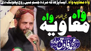 Wah Muavia (RZ) Wah  By Shyare islam Farooq Muavia 2022