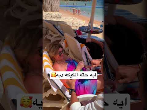 ايه حتة الكيكه ديه خالد عز اكسبلور  كوميديات ضحك تيك توك ترند دويتو لايك