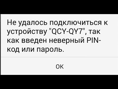 🚩 Не удалось подключиться к устройству bluetooth