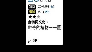 2021年2月Unit 12-2 食物與文化:神奇的植物--薑-課程講解