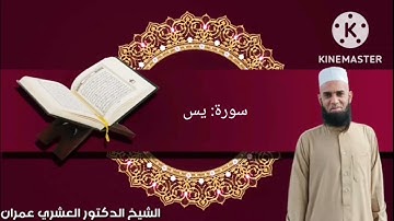 036  سورة يس