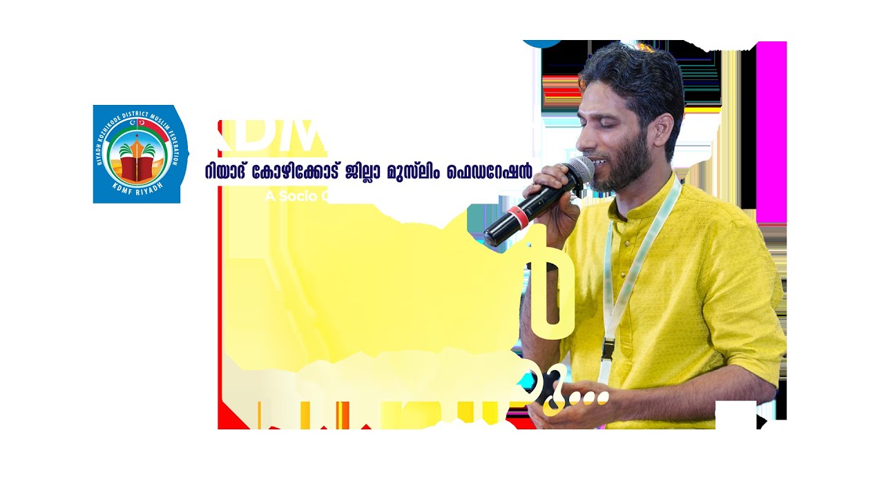 ആ  നെറ്റിയിൽ ഒരു ചുമ്പനം  | AA NETTIYIL ORU CHUMBANAM | LIRAR AMINI | KDMF MEDIA | KDMF RIYADH