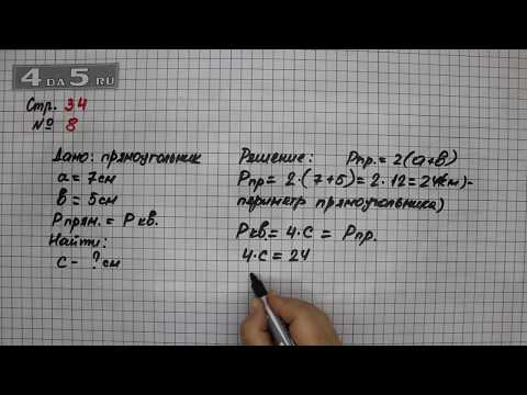 1 класс страница 34 упражнение 6. Математик стр 34 задание 4. Математика 4 класс 1 часть страница 34 упражнение 8. Математика 4 класс страница 34. Математика 4 класс упражнение 34.