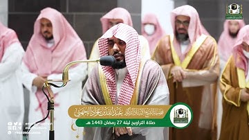 تلاوة رمضانيه رائعة من سورة محمد فضيلة الشيخ د. عبدالله الجهني حفظه الله