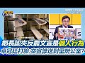 選舉公報爭議