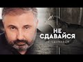 ПРАВДА ЖИЗНИ от Алекса Яновского. СМОТРЕТЬ ВСЕМ!