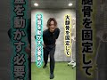 【ふくらはぎは股関節の使い方で細くなる】 #ふくらはぎ痩せ