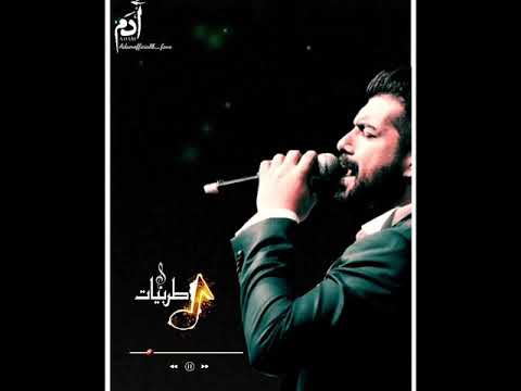 آدم-كل لاموني لاموك ||طربيات آدم Adam tarab