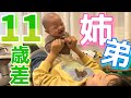【年の差姉弟】【11歳差】長女と末っ子は11歳差!年の差育児のメリットいっぱい!