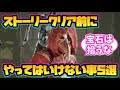 【ディアブロ4】ストーリークリア前にやってはいけないこと5選！【バーバリアン、ローグ、ドルイド、ソーサラー、ネクロマンサー】