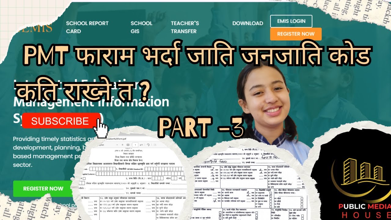 Ptm Form PTM Form भर्दा जाति जनजाति कोडमा के राख्ने होला ? - YouTube