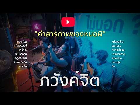 ภวังค์จิต - ปราง ปรางทิพย์ คำสารภาพของหมอผี | หัวใจทศกัณฐ์ | ย้าย่ายะ | หลุมอากาศ | เมื่อถูกค้นพบ |