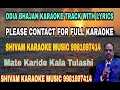 Mate karide kala tulasi  odia bhajan karaoke  karaoke track with lyrics  shivam music