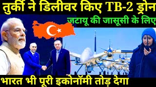 😮तुर्की ने डिलीवर किए मालदीव को ड्रोन, राष्ट्रपति ने मांगी भारत से क्षमा!Turkey Maldives TB2 drones