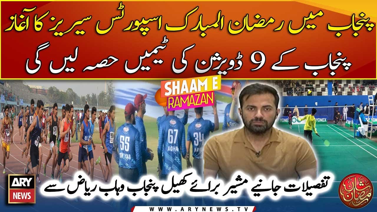 Ramadan Mubarak Sports Series Launched in Punjab