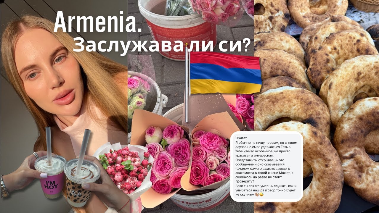 Как се живее в Армения? 🇦🇲