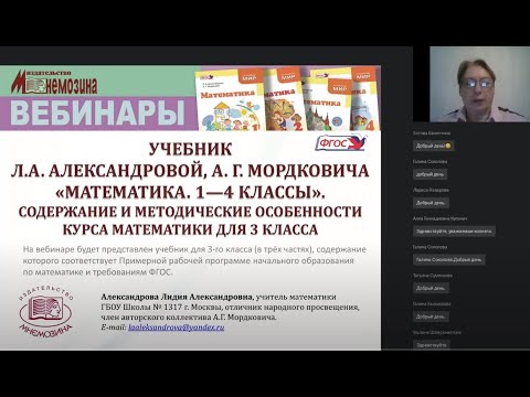Учебник Л.А. Александровой, А.Г. Мордковича «Математика. 1—4 классы». Курс математики для 3 класса