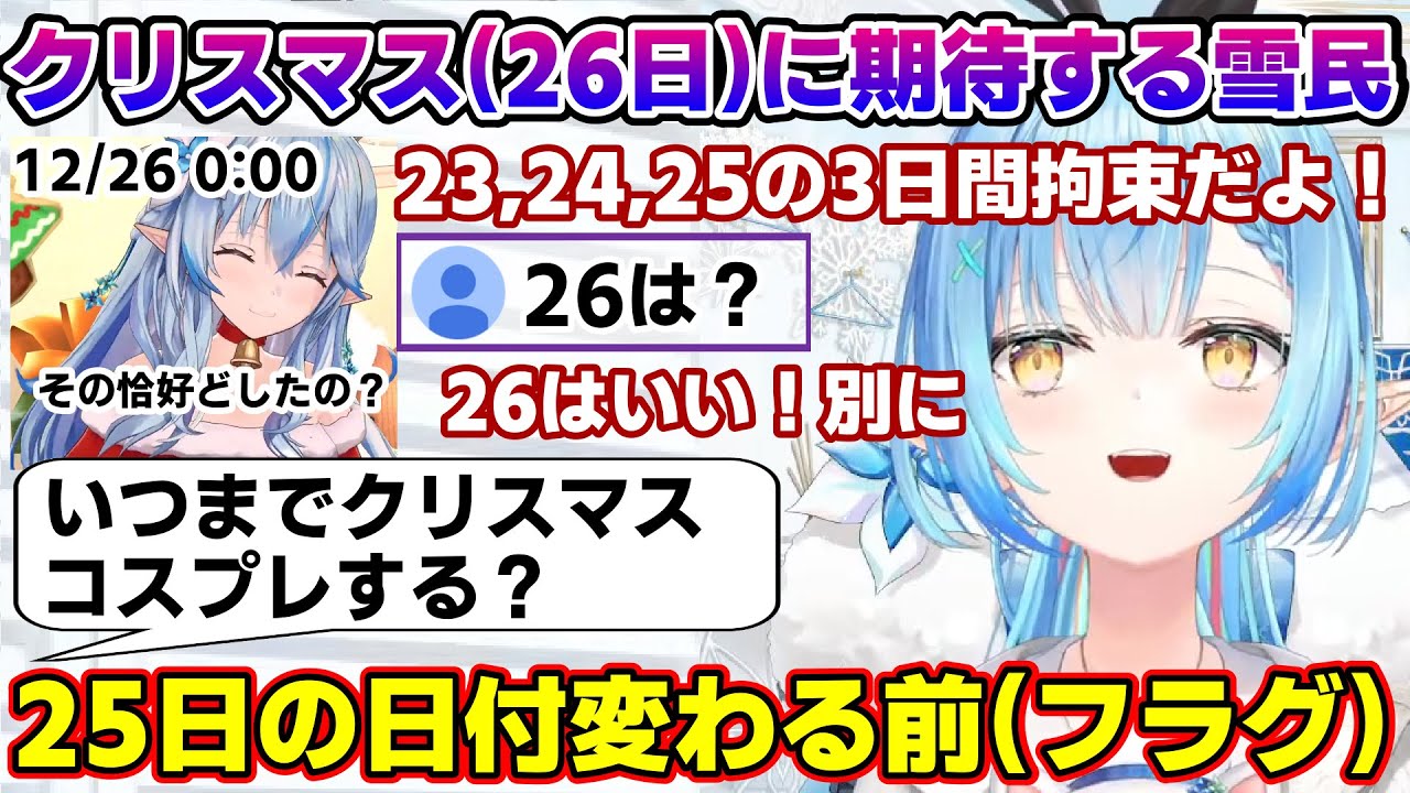 クリスマスの予定に念を押すラミィちゃん、昨年の苦い思い出を期待している雪民さん【雪花ラミィ/ホロライブ/切り抜き/らみらいぶ/雪民】