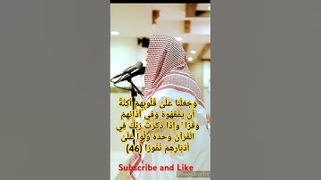 سورة الإسراء :آية 45,46,47