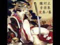 落花繽紛 - 朧村正音楽集変奏ノ幕