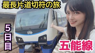 日本海を望む!!屈指のローカル線・五能線を…代行バスで行く【最長片道切符の旅#7】