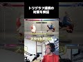 JPの起き上がりトリグラフ対策を検証し小ネタを蓄えるうりょ