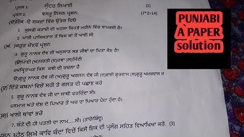 punjabi a paper solution 10th class 2022 August (bimonthly paper punjabi a solution 2022