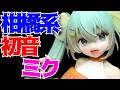 【初音ミク】Citrus MIKU A賞 初音ミク ぬーどるストッパーフィギュア開封レビュー！