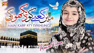 Nawal Khan | Main Kabe Ko Dekhungi | New Heart Touching Kalam 2023 |  Video | Heera Gold