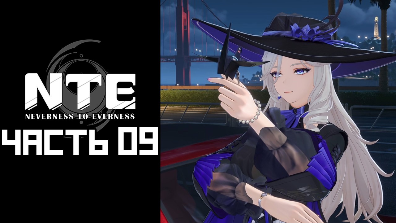 NTE Beta — часть №09 [Сюжет — Глава 3: Сделка? Сделка!]