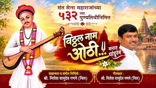Sant Sena Maharaj