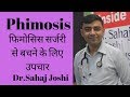Phimosis Hindi | Foreskin Problems Hindi | फिमोसिस का उपचार
