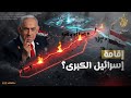 هل تدعم أمريكا إنشاء ممر داوود في سوريا تحركات خطيرة في جنوب سوريا ما موقف أحمد الشرع هل تدعم أمريكا إنشاء ممر داوود في سوريا تحركات خطيرة في جنوب سوريا ما موقف أحمد الشرع