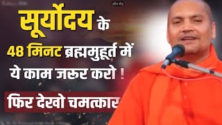 जीवन में यह काम जरूर करना।।Vyasanand Ji Maharaj Pravachan।।Vyasanand Baba 2024।। Santmat Satsang