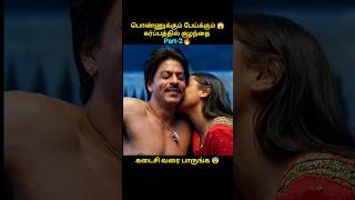 😰 பொண்ணுக்கும் பேய்க்கும்... கர்ப்பத்தில் குழந்தை| Tamil Voiceover| #shorts