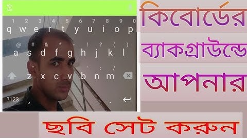 How to keyboard background change  ??  //কিভাবে কিবোর্ড এর  ব্যাকগ্রাউন্ড পরিবর্তন করবেন  ??
