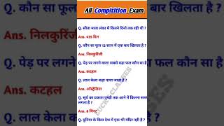 most important question #SSC  #exam #UP POLICE CONSTABLE #HOME GARD # #gkquestion #lifeisbutadream
