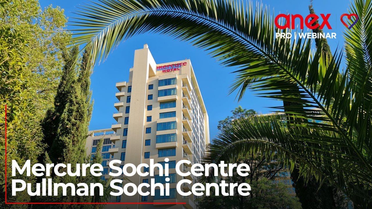 Презентация отелей Mercure Sochi Centre и Pullman Sochi Centre!