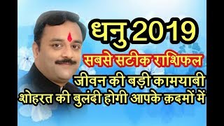 धनु राशिफल 2019,धनु राशि के लोगों के लिए 2019 में कुबेर भी खोल देंगे अपना खज़ाना