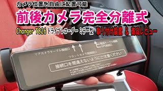 憧れのミラー型ドラレコ 】Changer T826 ドライブレコーダー ミラー型