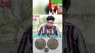 old coin sale / how to sale old coin / पुराने नोट #tranding #india #coin #trueevent