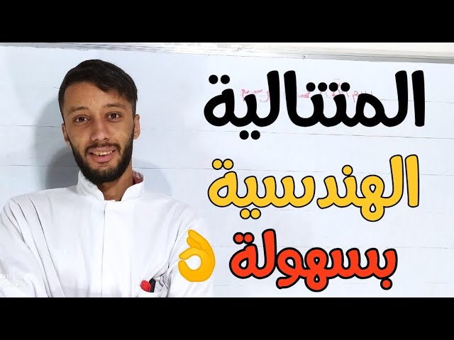 المتتاليات بكالوريا | المتتالية الهندسية بتفصيل (جميع الشعب) الحصة 5
