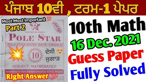 Pseb 10th Math Term 1 Paper | full solutions 16 Dec. 2021 | 10th Math pole star guess paper PART 2