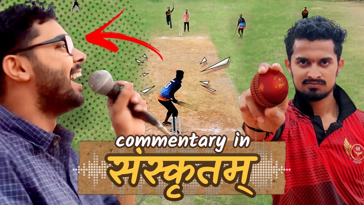 Sanskrit cricket commentary