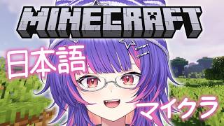 【MINECRAFT】日本語マイクラ!【#VSPOEN #RikoSolari】