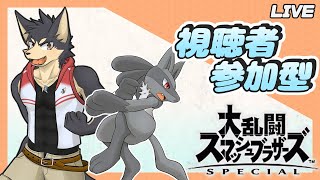 【スマブラSP/視聴者参加型】初見歓迎！ルカリオ使いVtuberのリハビリ1on1配信！【やたの かがみ/獣人Vtuber】