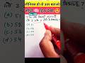 LCM Trick से सेकंड में Answer निकालो | Maths Short