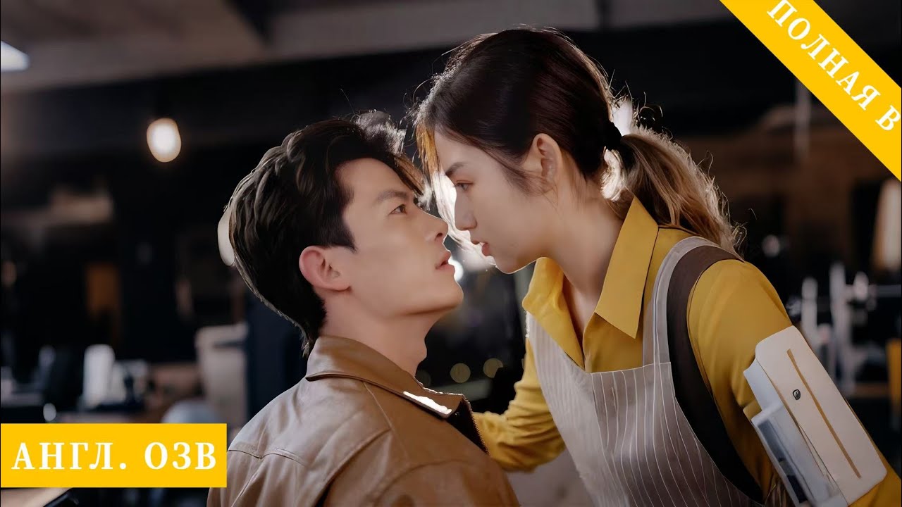 Вышла замуж за 300 тысяч — муж оказался миллиардером! После свадьбы балует без меры.#любовь #дорама