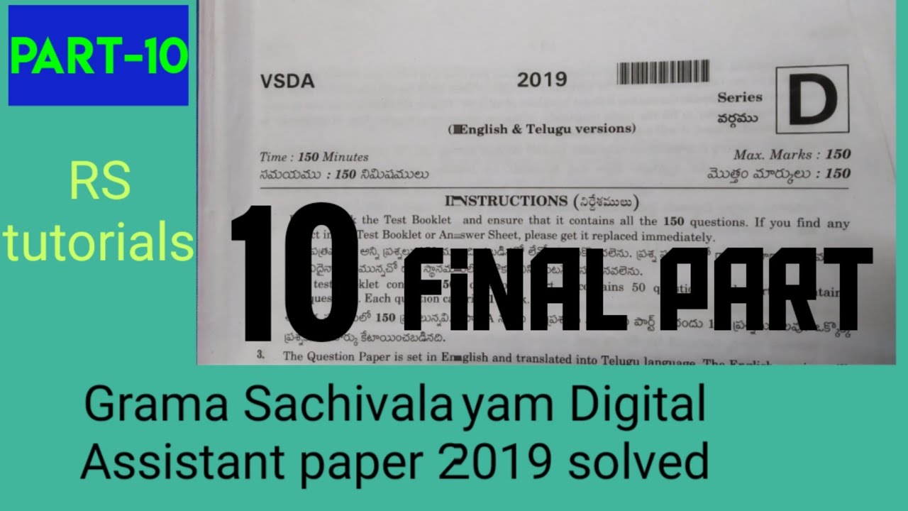 Grama Sachivalayam Digital Assistant Previous Paper Solved Part 10 YouTube