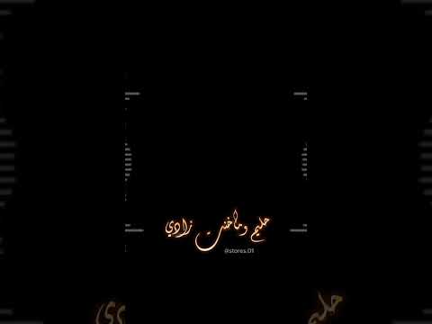 علي الدبيسي اخر همي شاشه سوداء